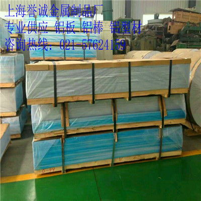 al5052h32鋁板 6.0mm鋁板 鋁板的用途 多少錢 生產商廠家 規格 聯系方式 上海譽誠金屬制品廠